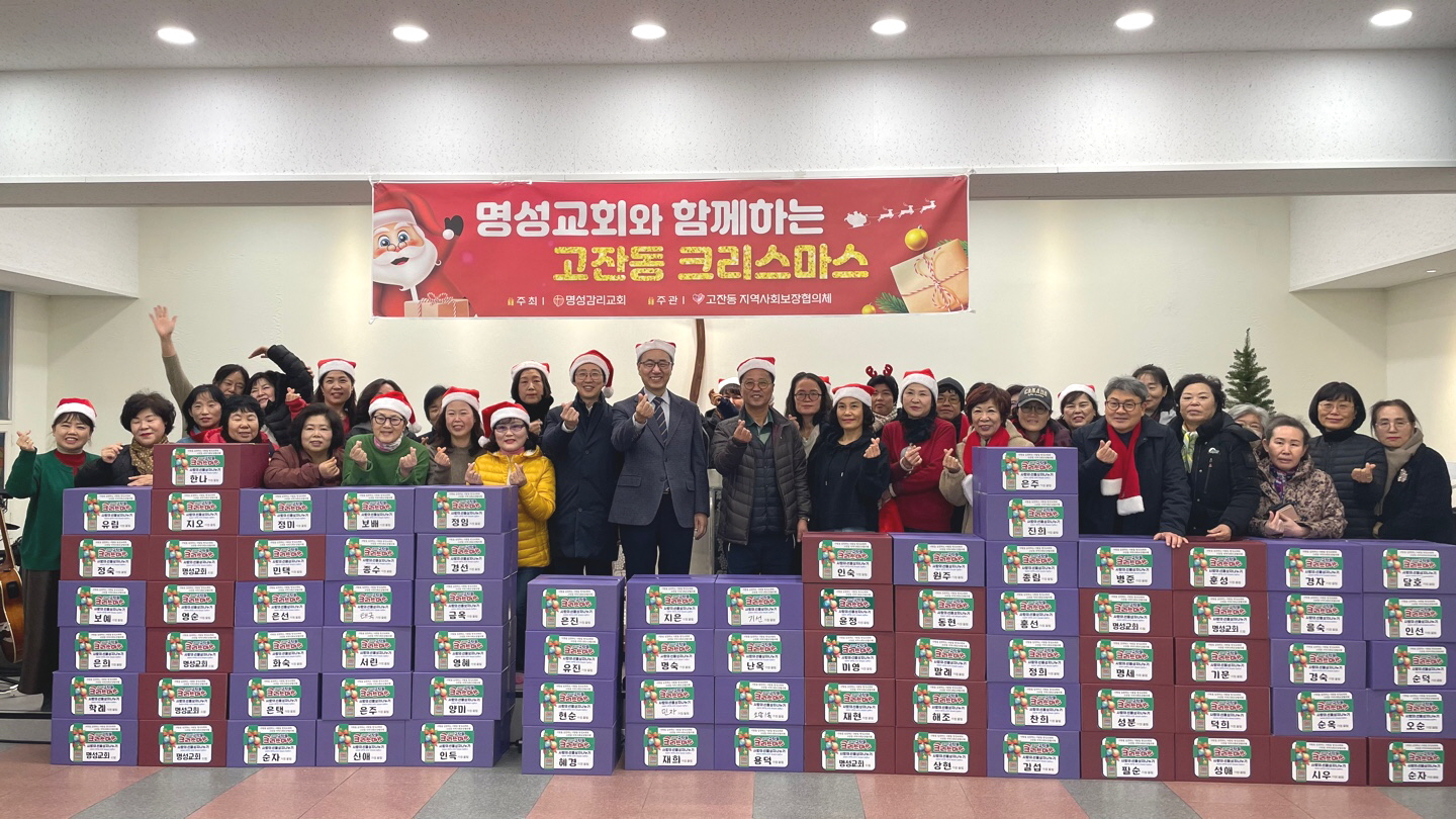 안산시 고잔동 지사협, 명성교회로부터 선물꾸러미 80박스 기탁받아