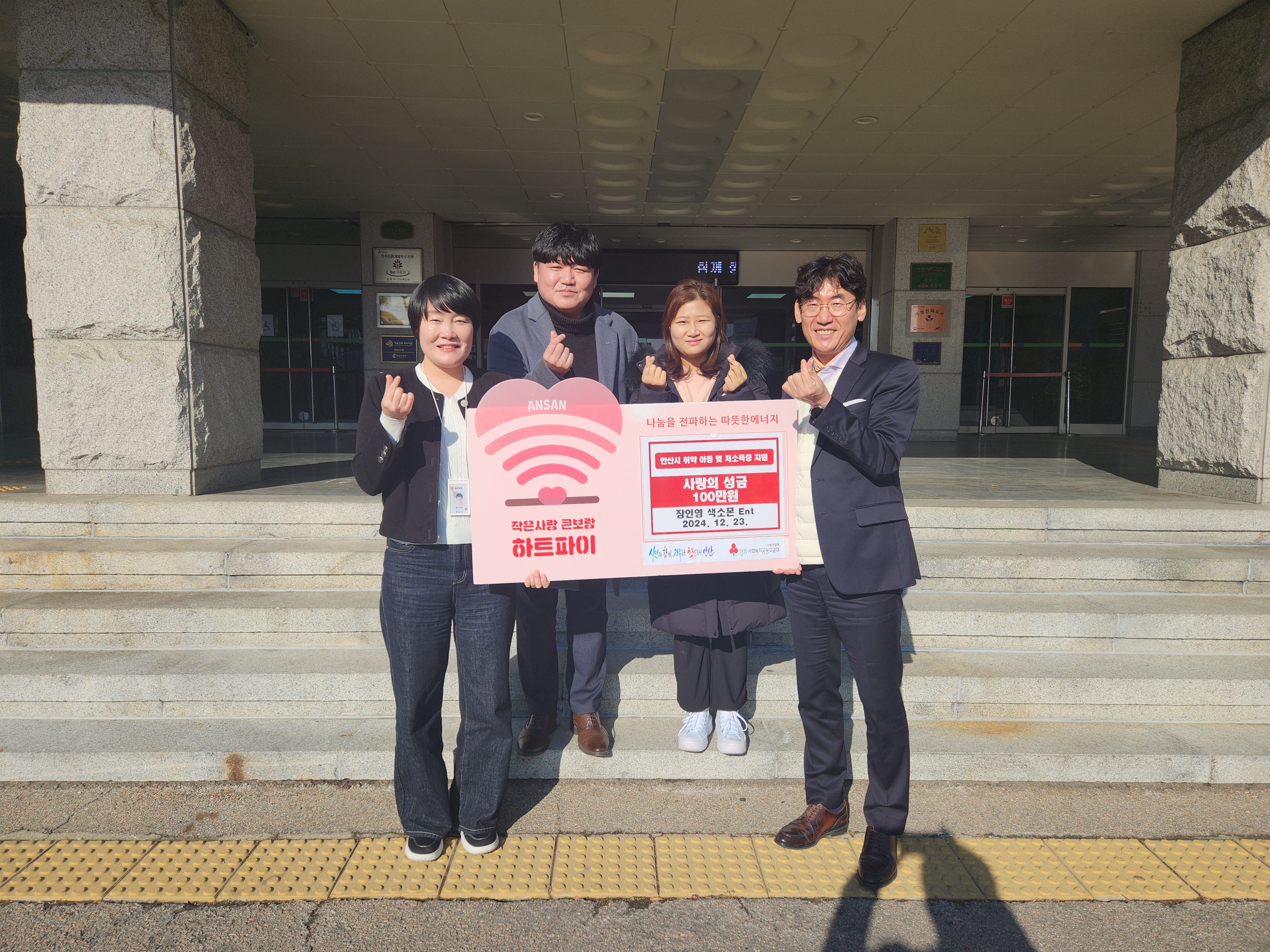 안산시, 장인영색소폰 ENT로부터 사랑의 성금 100만 원 기탁받아