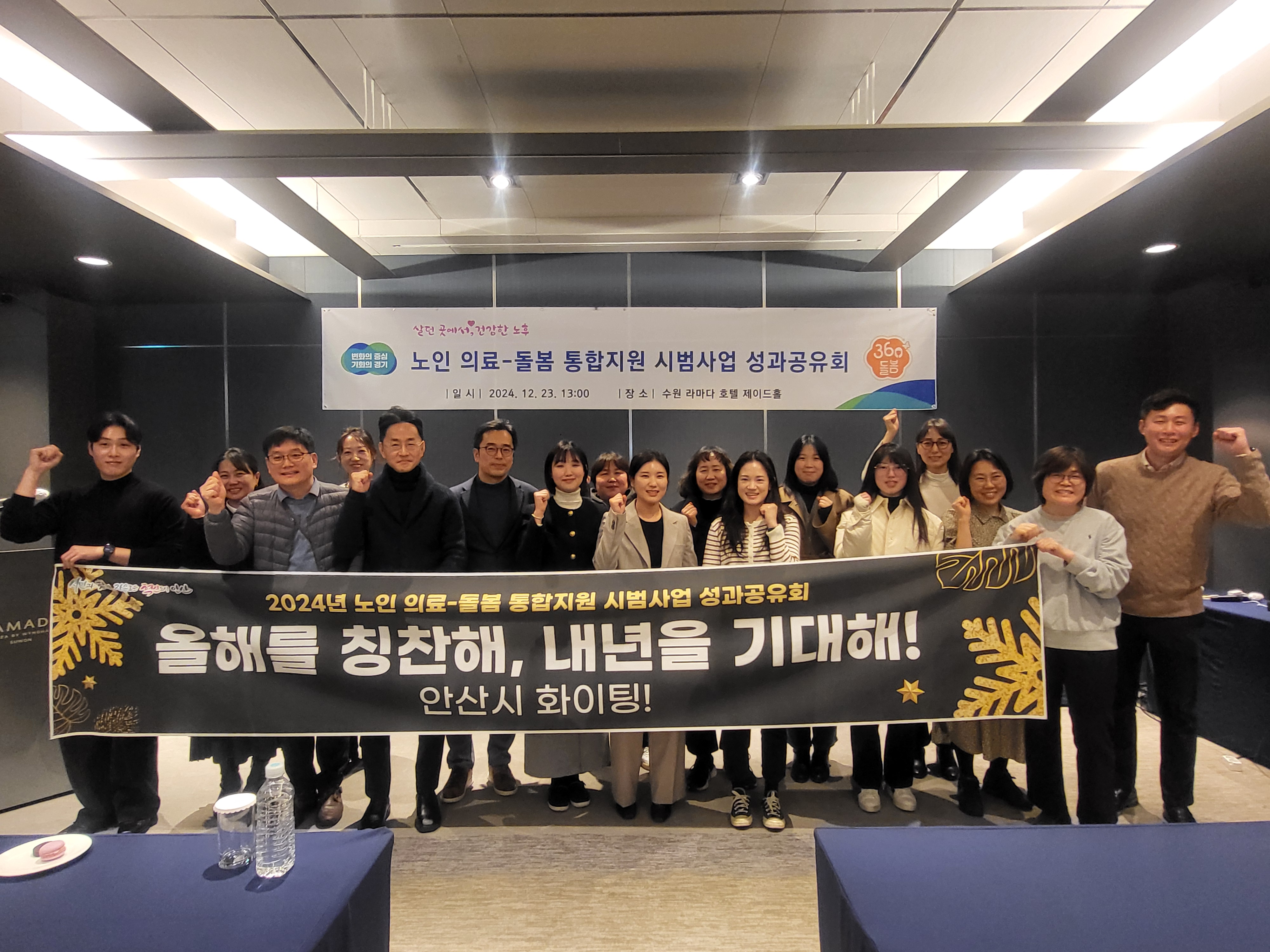 안산시, 노인 의료 돌봄 통합 지원 사업 우수사례 발표 자리 가져