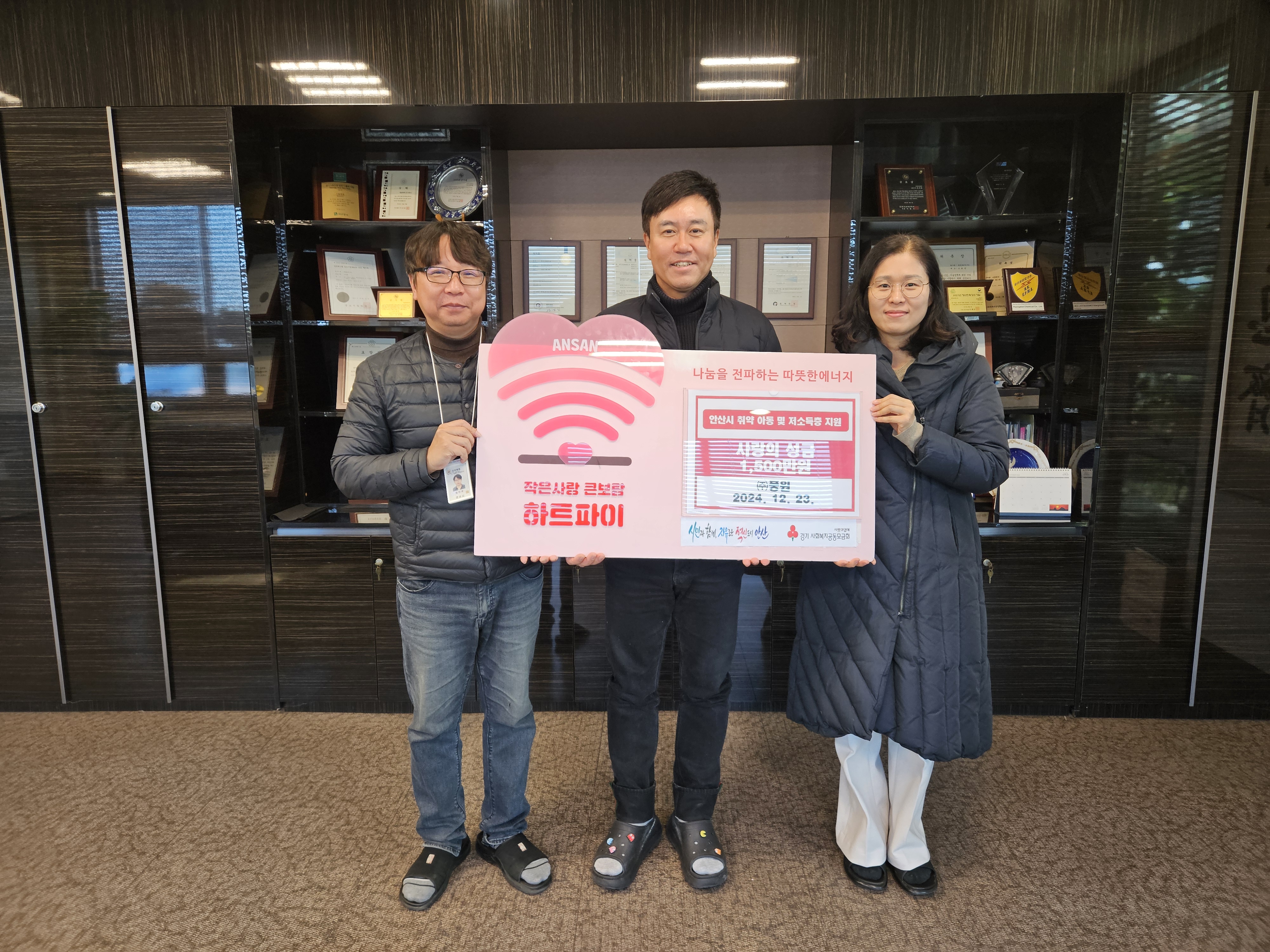 안산시, ㈜풍원으로부터 연말 성금 1,500만 원 기탁받아