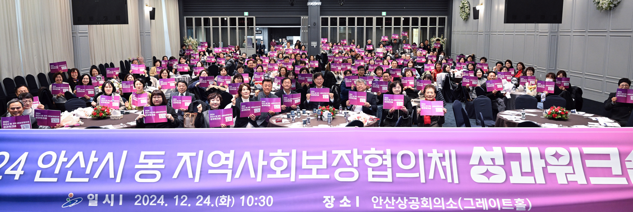 안산시, 동 지역사회보장협의체 성과워크숍 열고 우수사례 공유