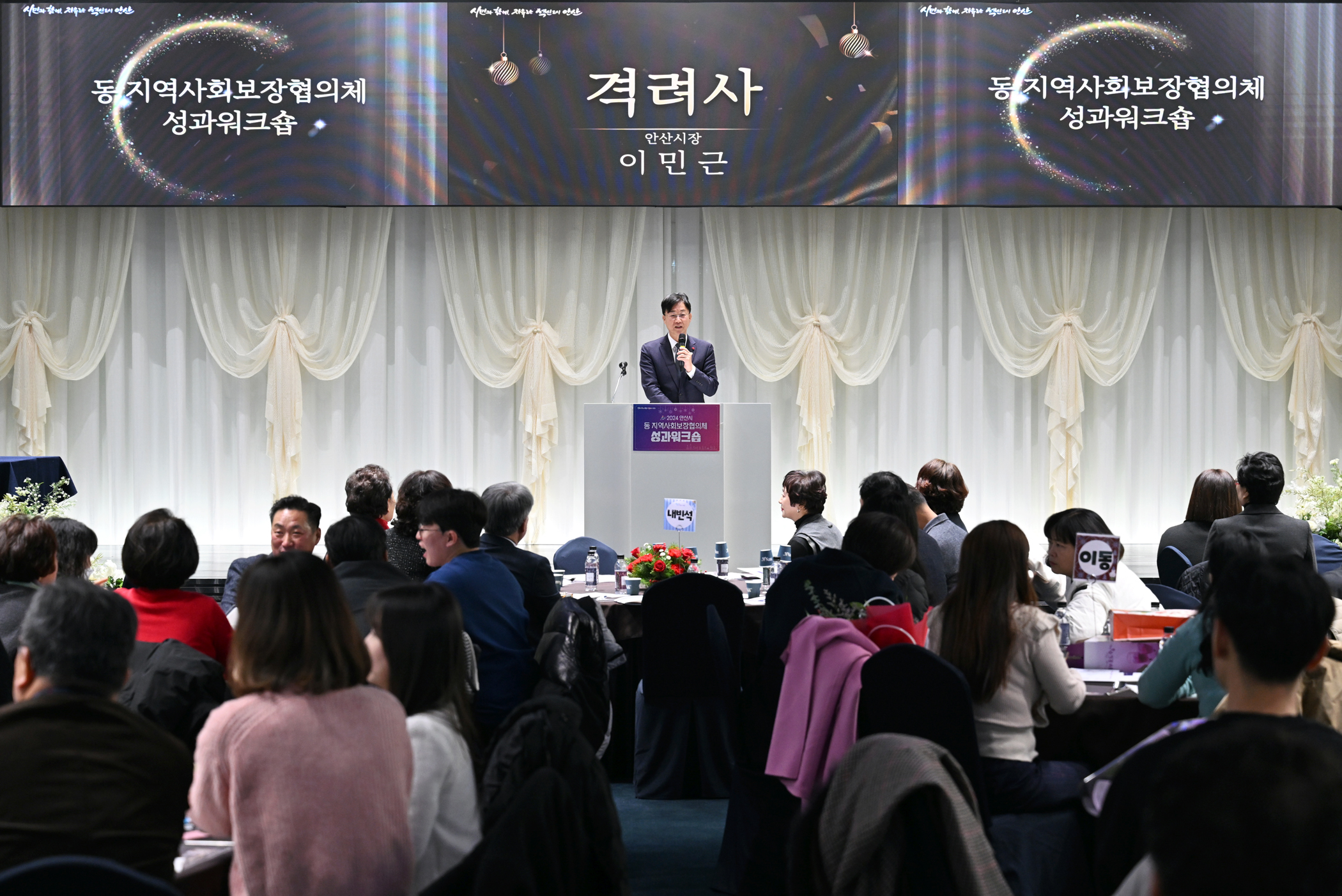 안산시, 동 지역사회보장협의체 성과워크숍 열고 우수사례 공유