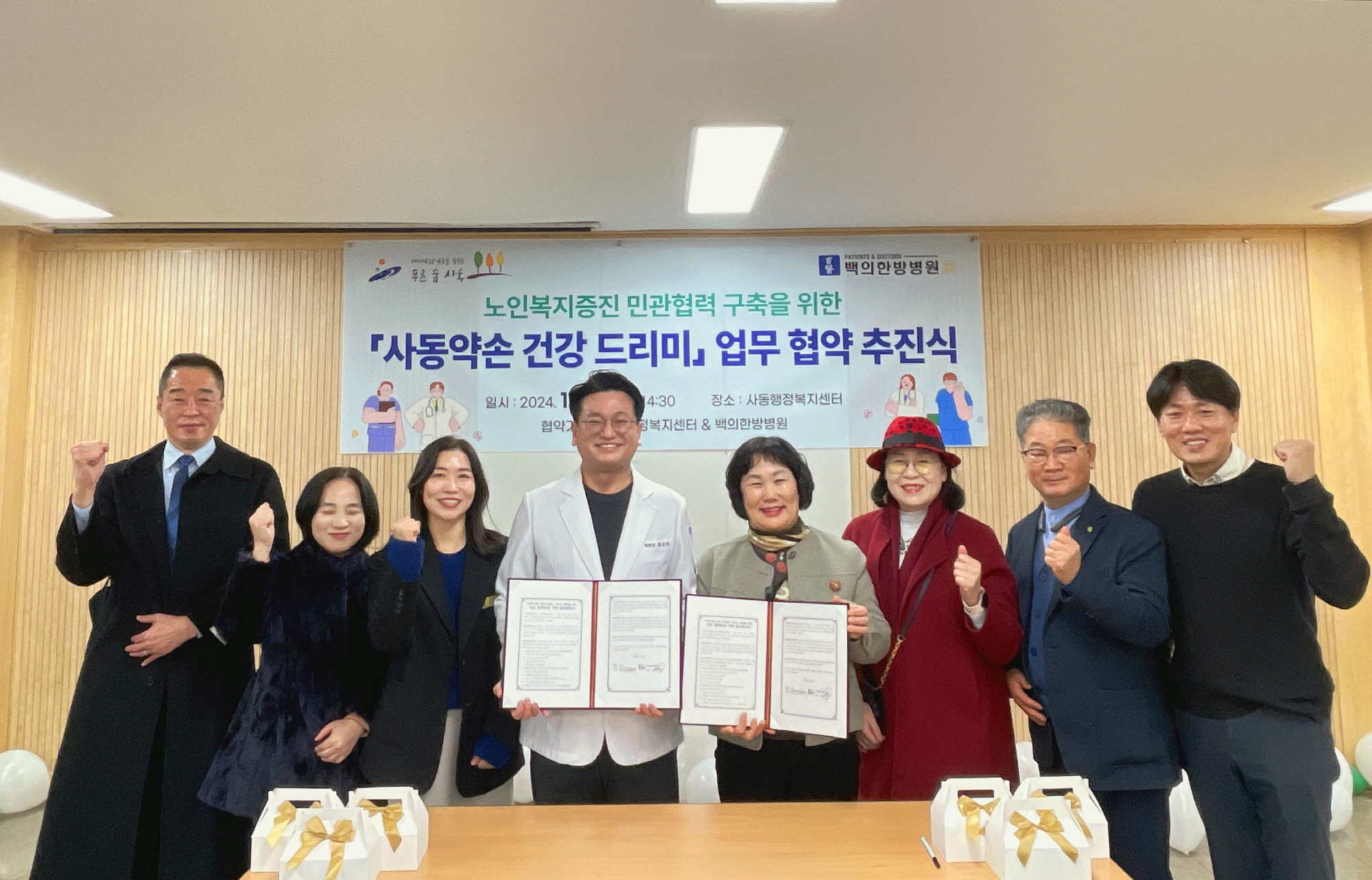 안산시 사동, 백의한방병원과‘사동약손 건강 드리미’협약 체결