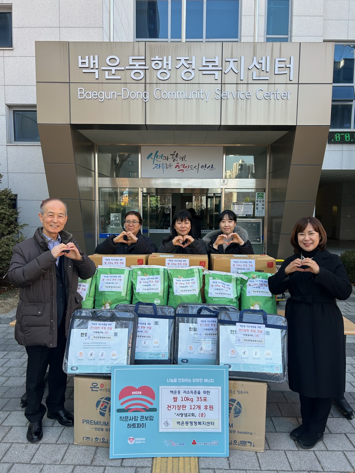 안산시 백운동, 사랑샘교회 쌀·전기장판 기탁해 이웃사랑 실천