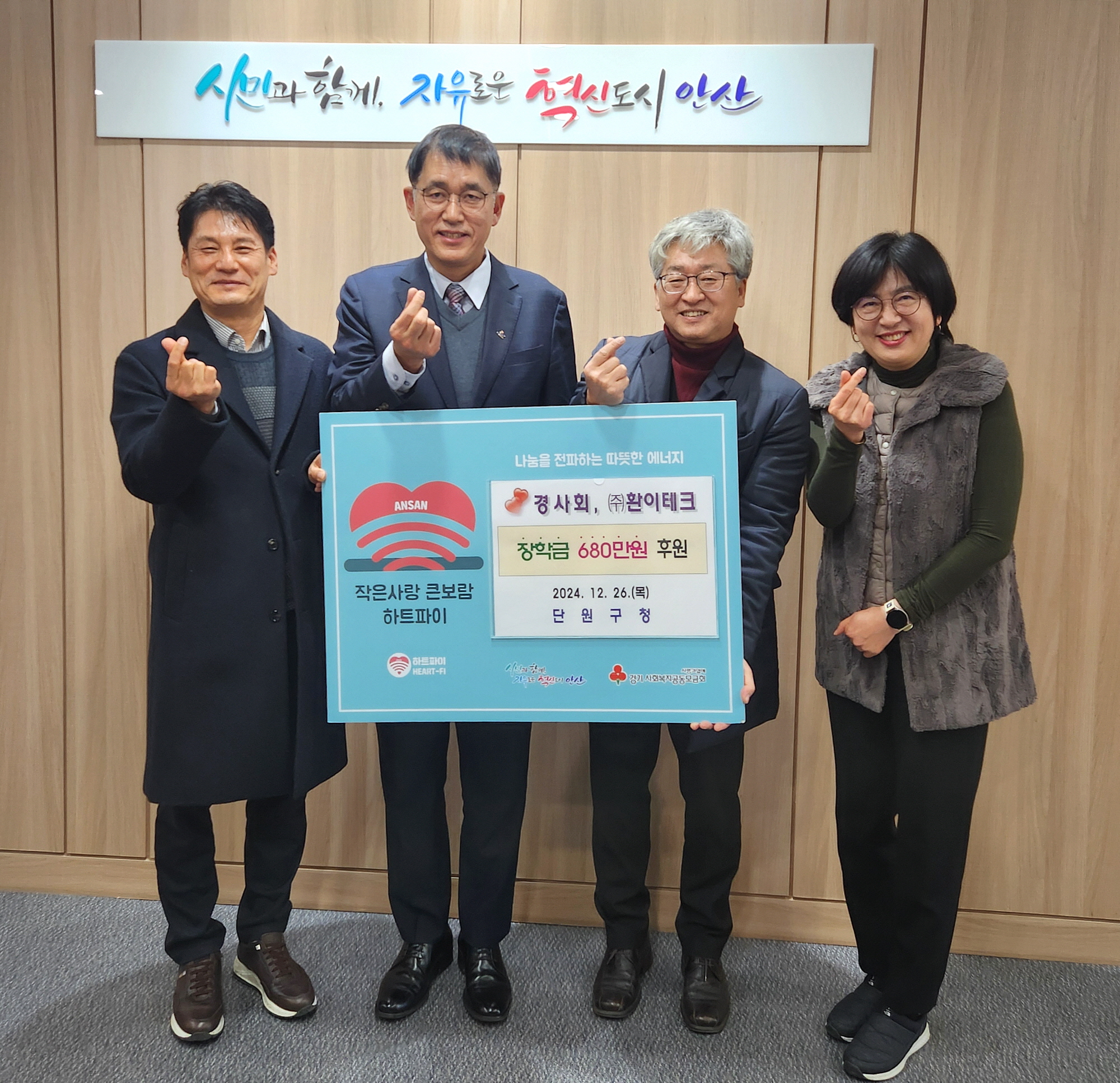 안산시 단원구, 경사회·㈜환이테크서 장학금 680만 원 기탁받아