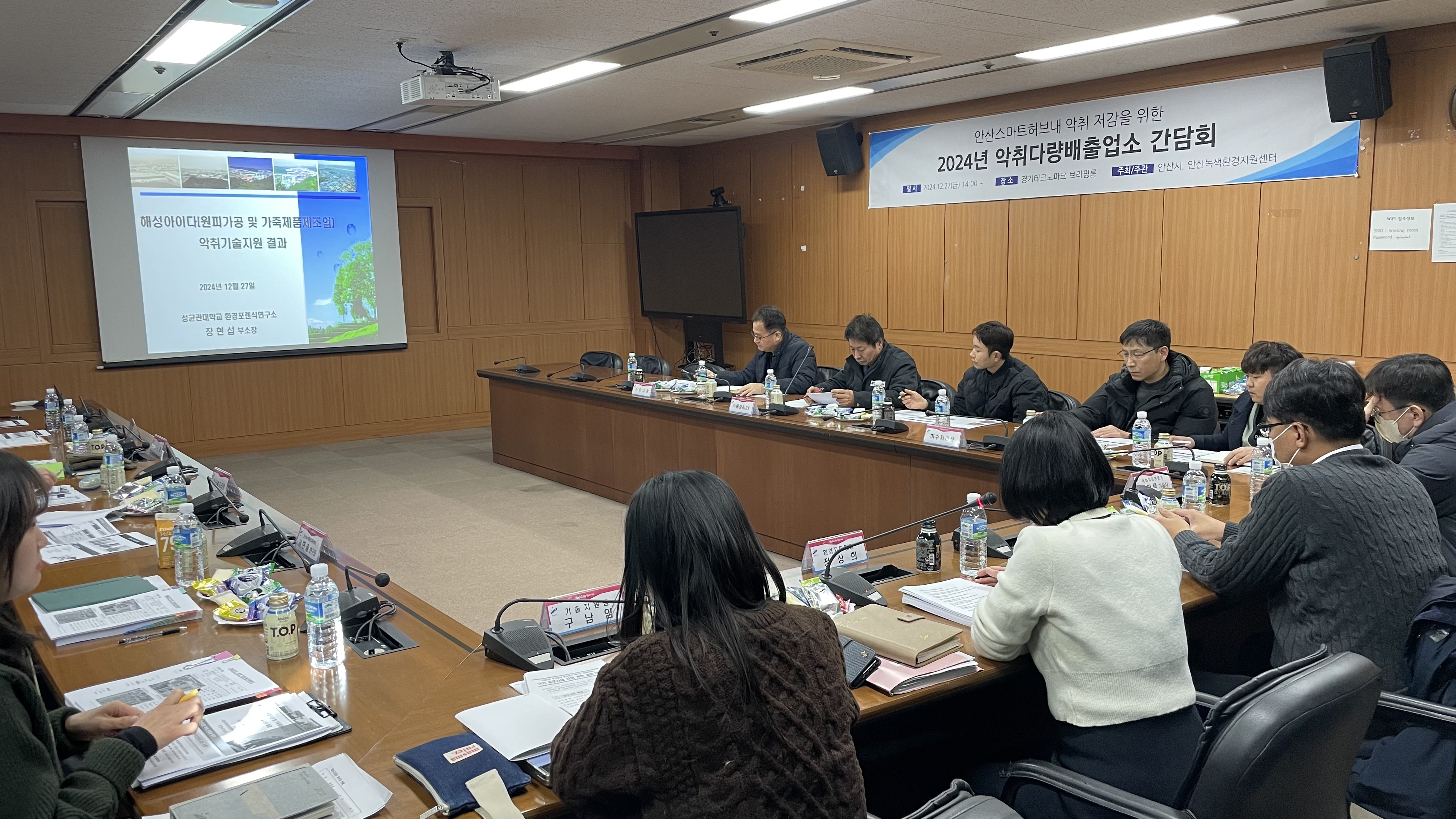 안산시, 악취 다량 배출업소 간담회 열고 저감 방안 머리 맞대