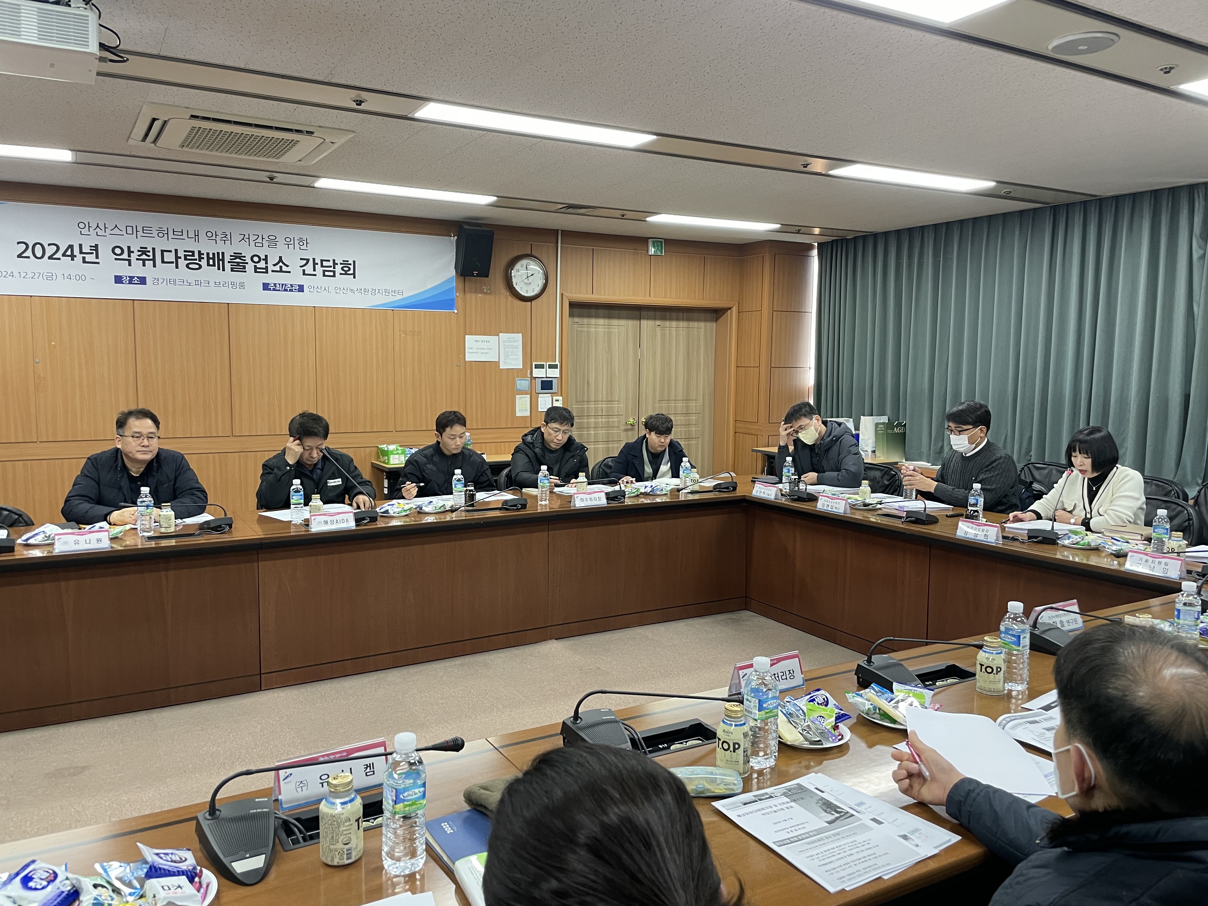 안산시, 악취 다량 배출업소 간담회 열고 저감 방안 머리 맞대