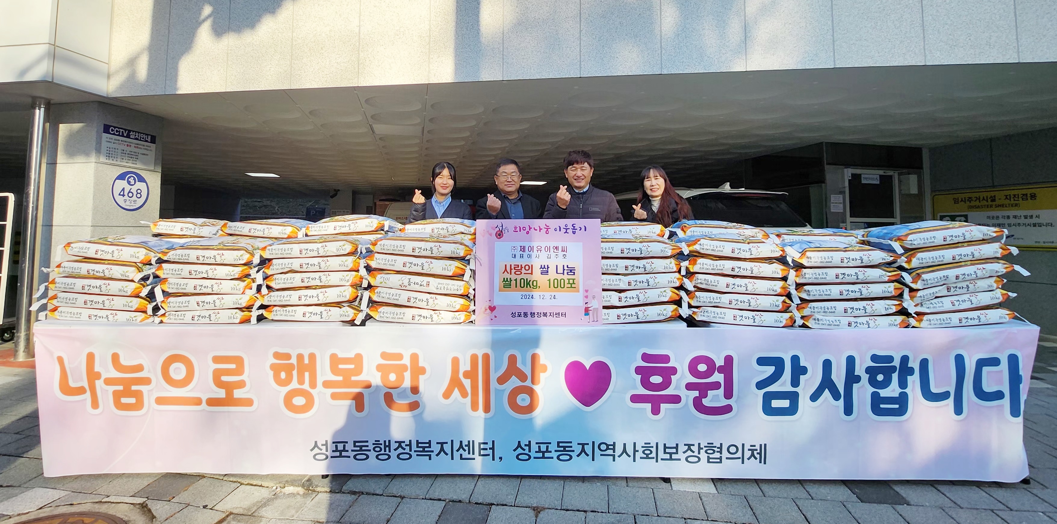 ㈜제이유이엔씨 김주호 대표, 안산시 성포동에 쌀 100포 기탁