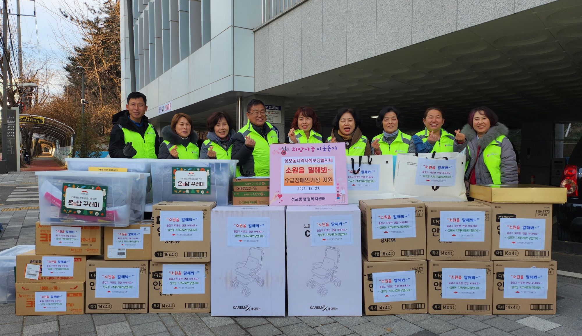 안산시 성포동 지역사회보장협의체, 사랑의 연말 나눔