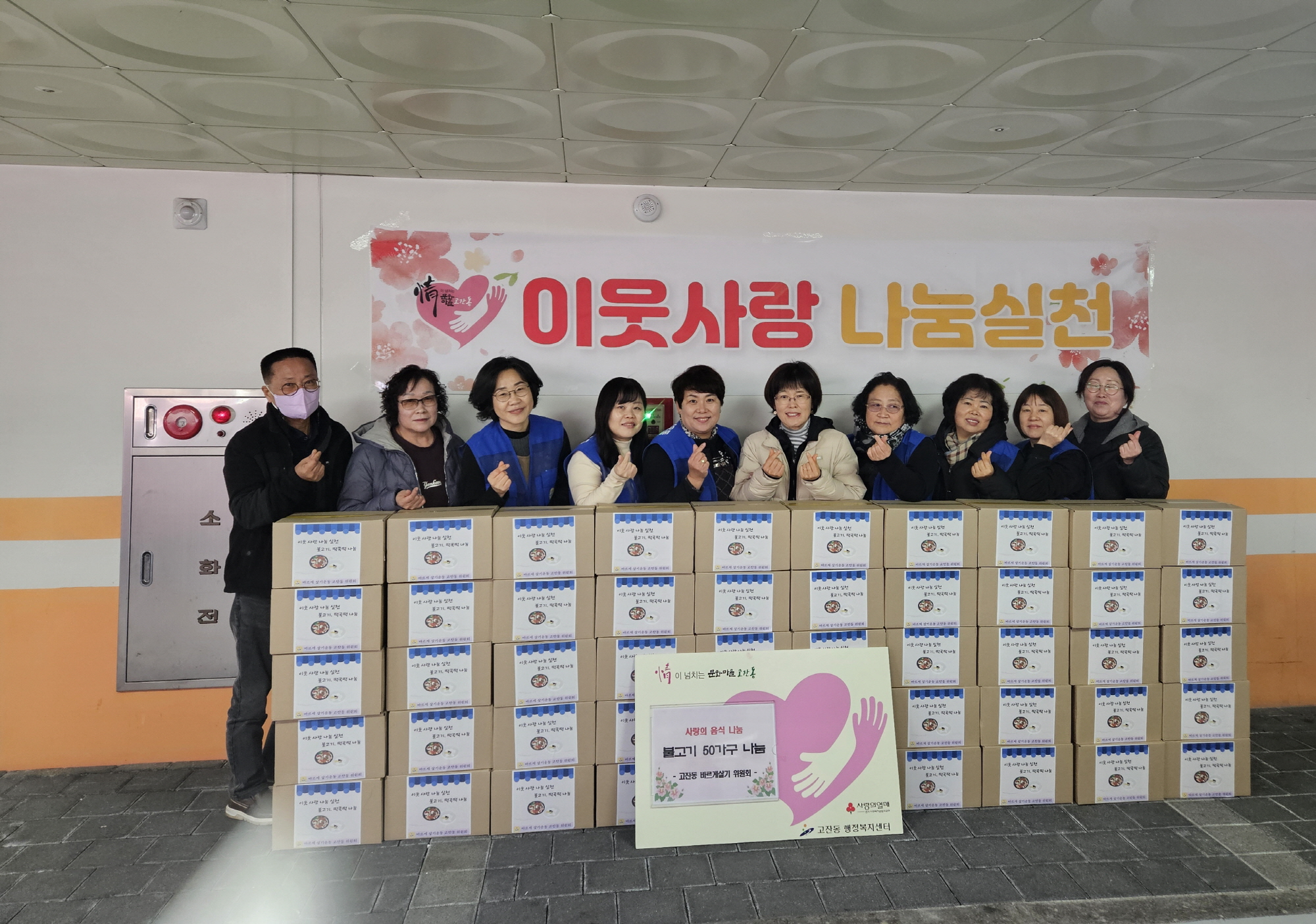 안산시 고잔동 바르게살기위원회, 반찬나눔 봉사로 이웃사랑 실천