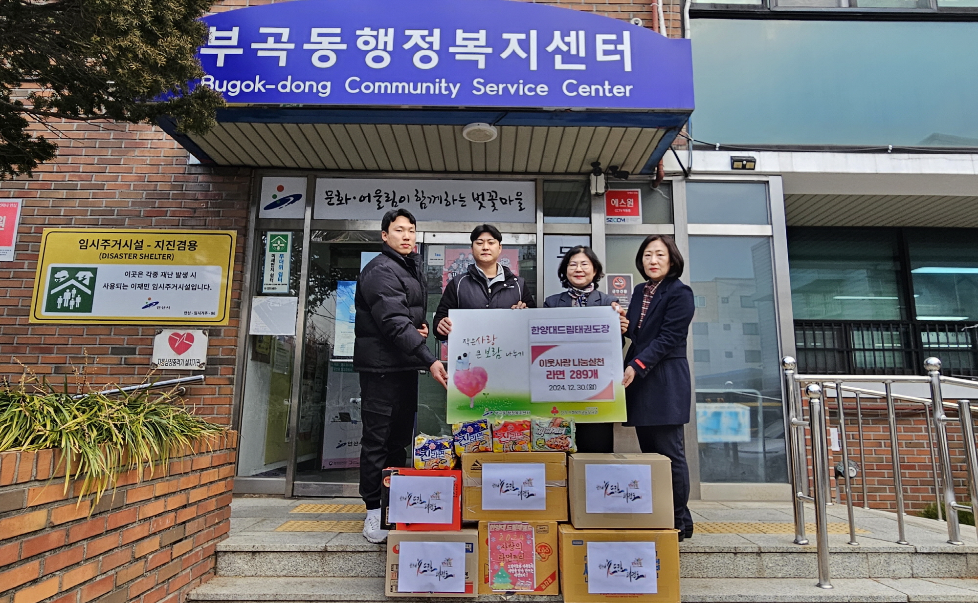 한양대드림태권도장, 안산시 부곡동에 사랑의 라면 후원