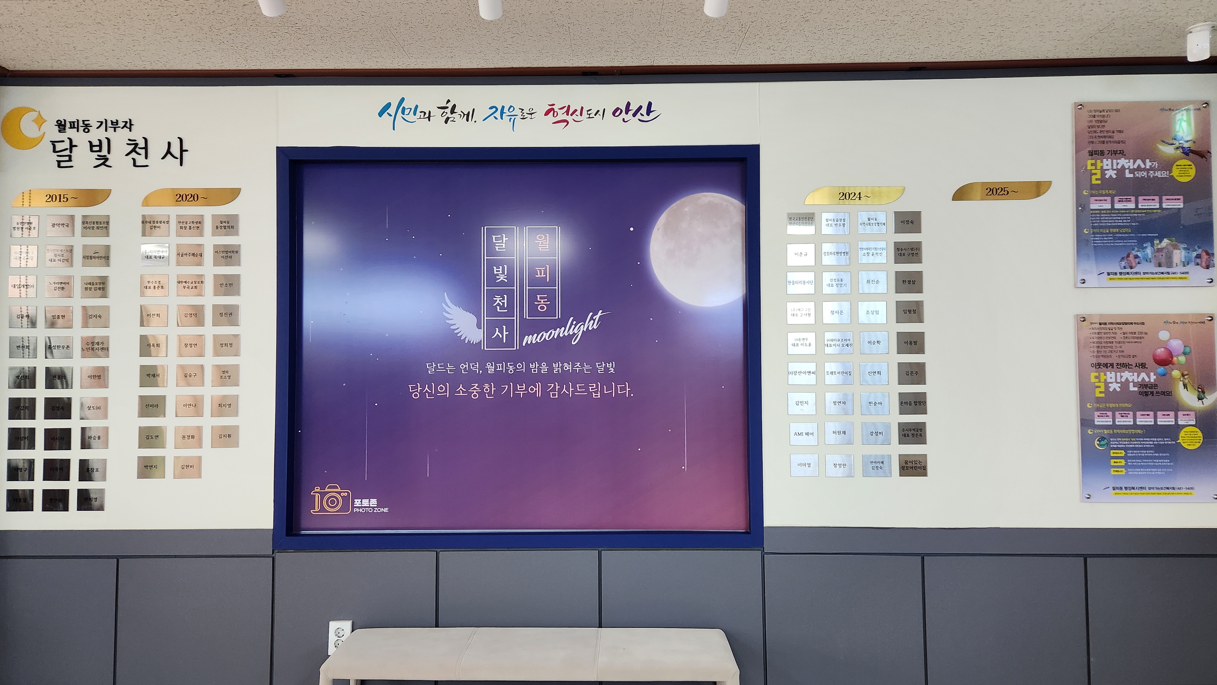 월피동 기부자 아트월 (art wall)‘달빛천사’기부문화 확산 성과 빛났다!