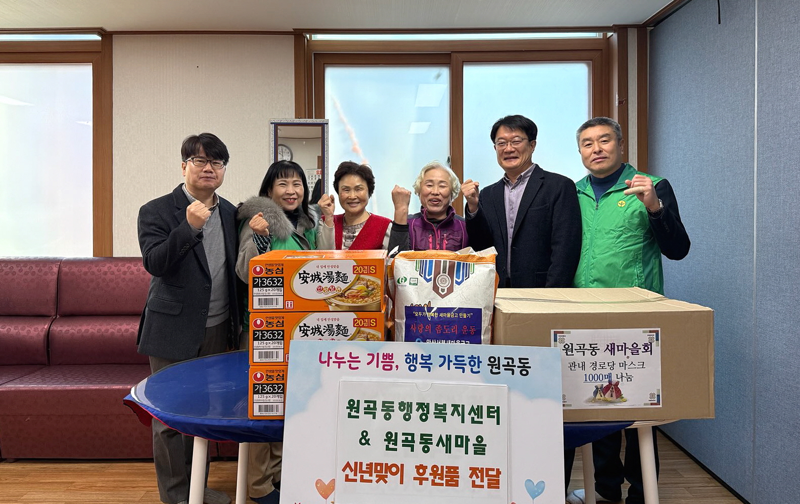 안산시 원곡동 행정복지센터와 새마을회, 관내 경로당 신년인사