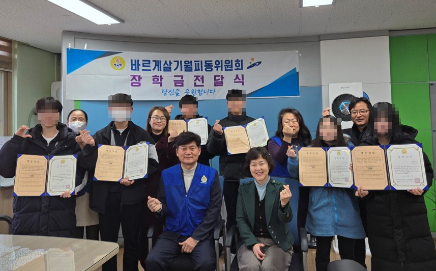 안산시 월피동 바르게살기위원회, 중학생 대상 행복장학금 전달