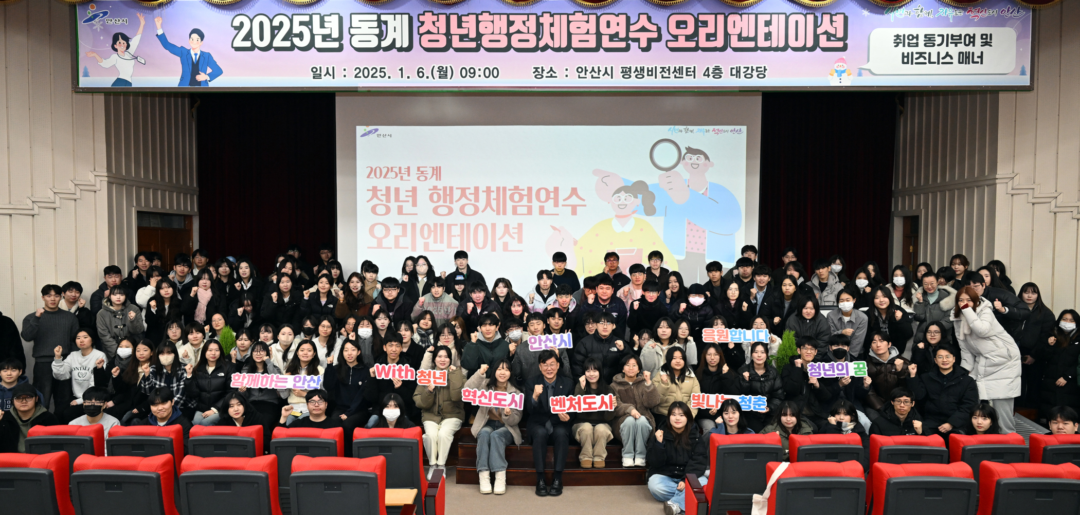 안산시, 청년 행정체험 연수 오리엔테이션 개최… 총 160명 선발