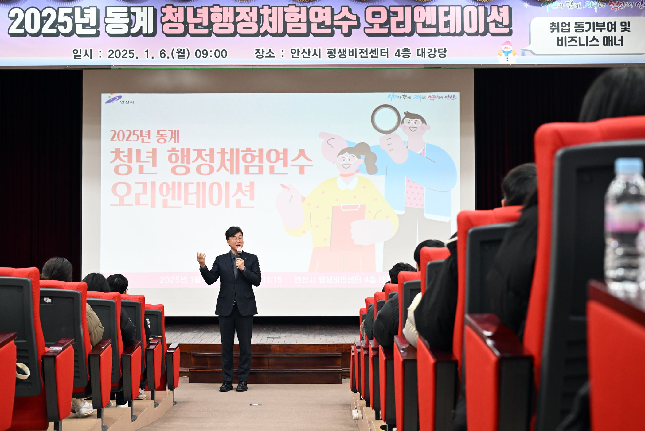 안산시, 청년 행정체험 연수 오리엔테이션 개최… 총 160명 선발