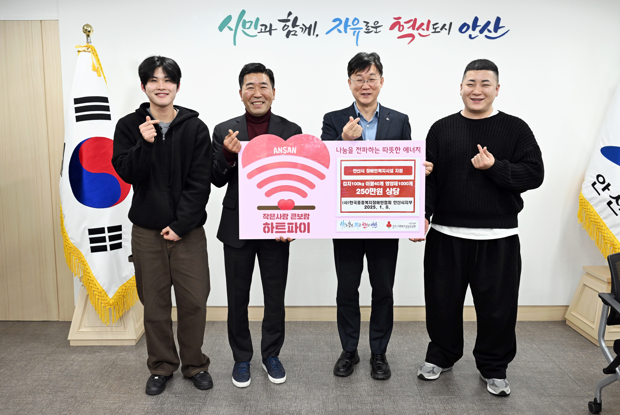 안산시, 한국중증복지장애인협회 안산시지부에서 후원품 기탁받아