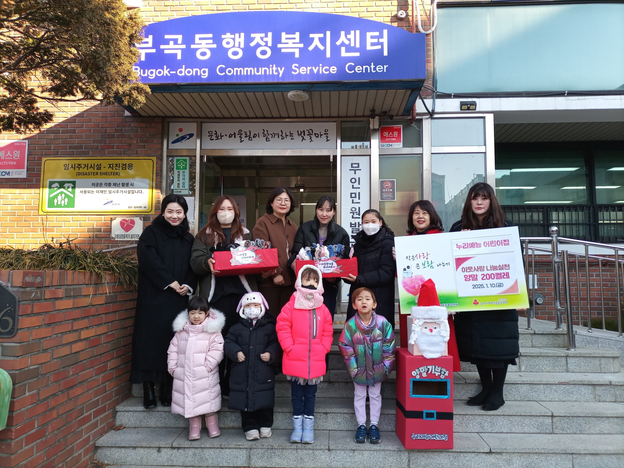 누리예능어린이집, 안산시 부곡동에 사랑의 양말 후원