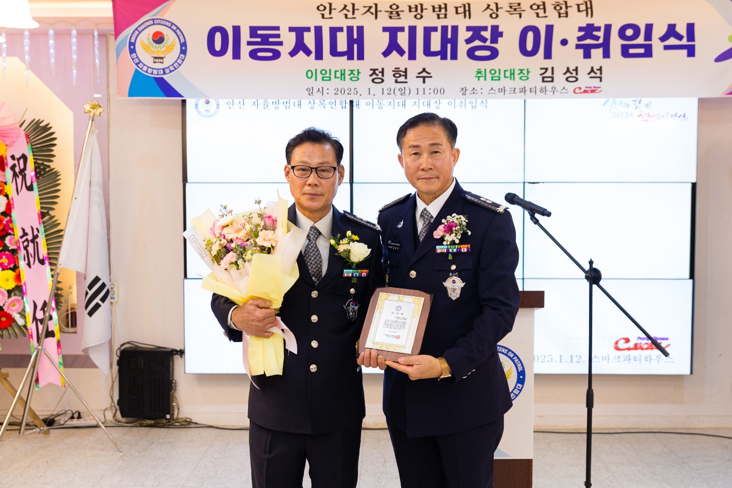 안산시 자율방범대 이동지대, 지대장 이·취임식 개최