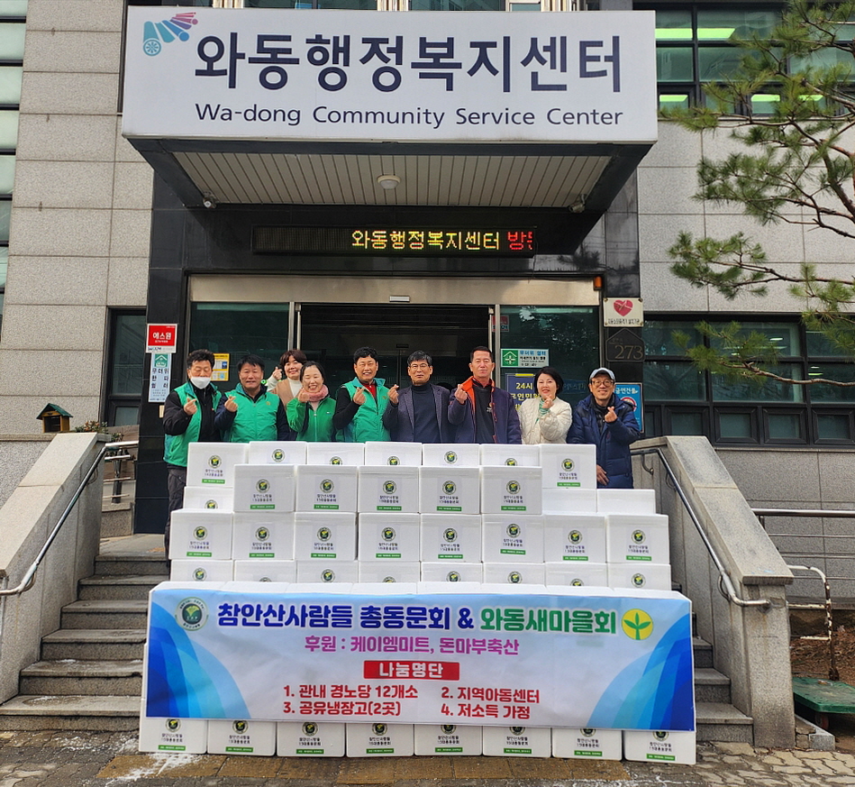 안산시 와동 새마을회, 설 맞아 우족, 우사골 등 소뼈 5kg 100박스 나눔