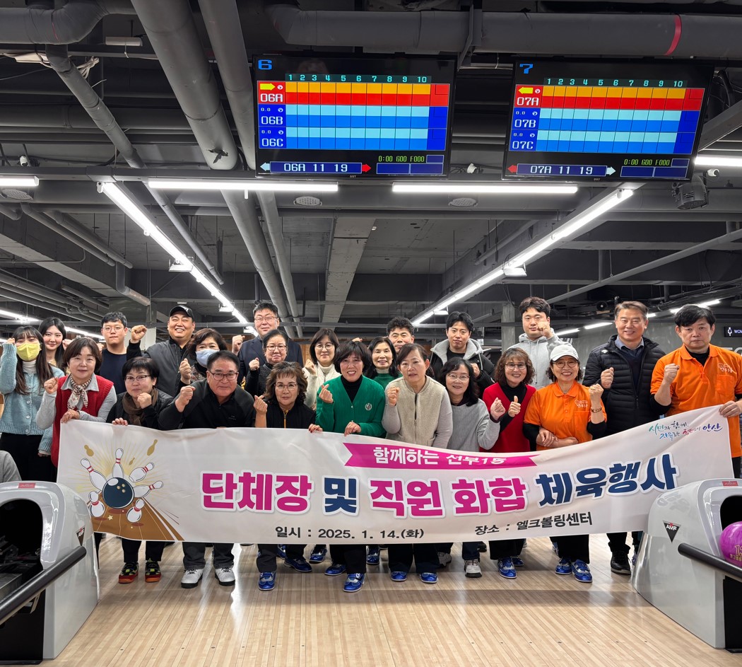 안산시 선부1동 단체 및 직원 화합 체육행사 개최
