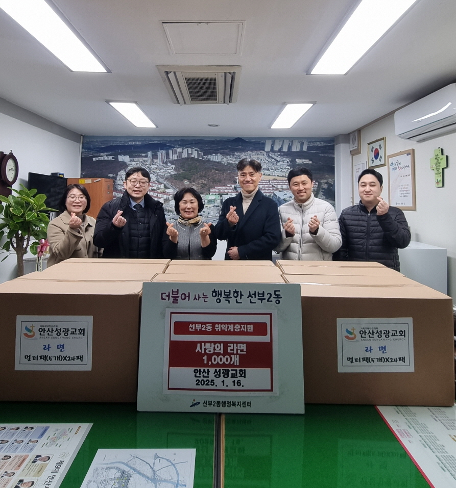 안산성광교회, 선부2동 소외계층 위한 라면 1,000개 후원