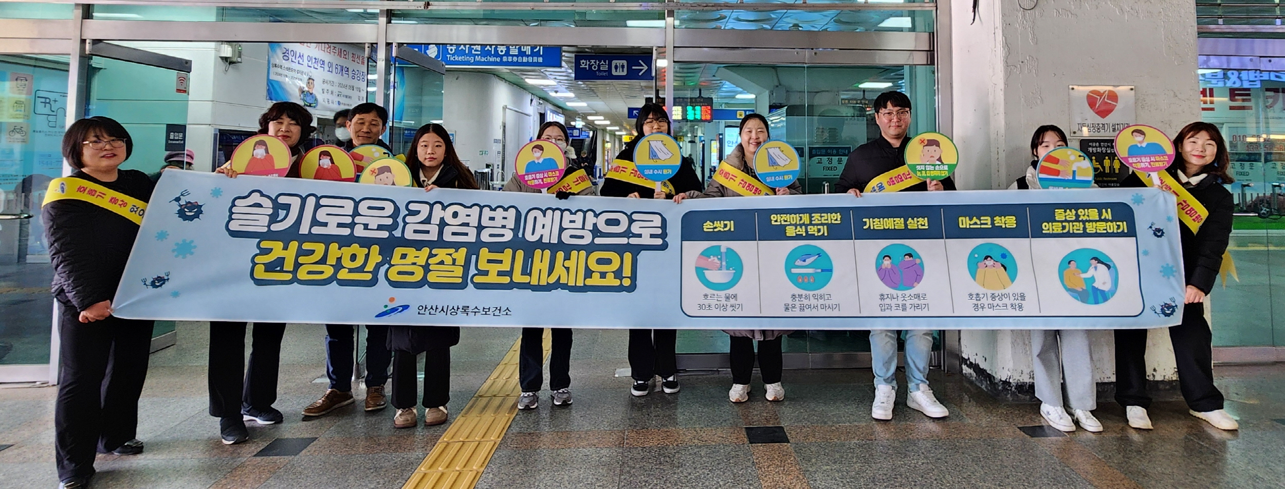 안산시 상록수보건소, 설 연휴 대비 감염병 예방 캠페인 펼쳐