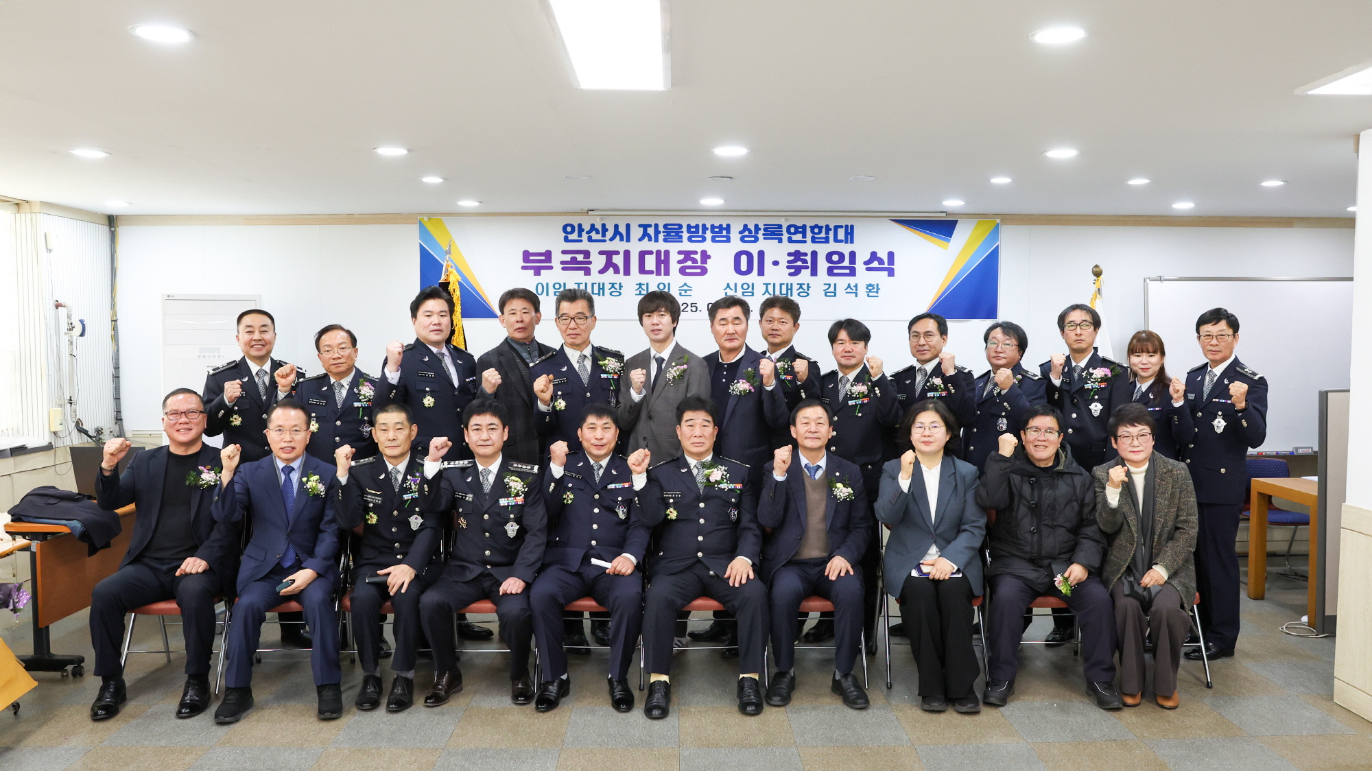 안산시 자율방범대 부곡동지대, 지대장 이·취임식 개최