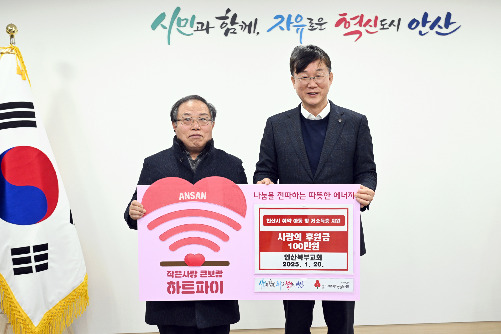 안산시, 안산북부교회로부터 사랑의 후원금 100만 원 기탁받아