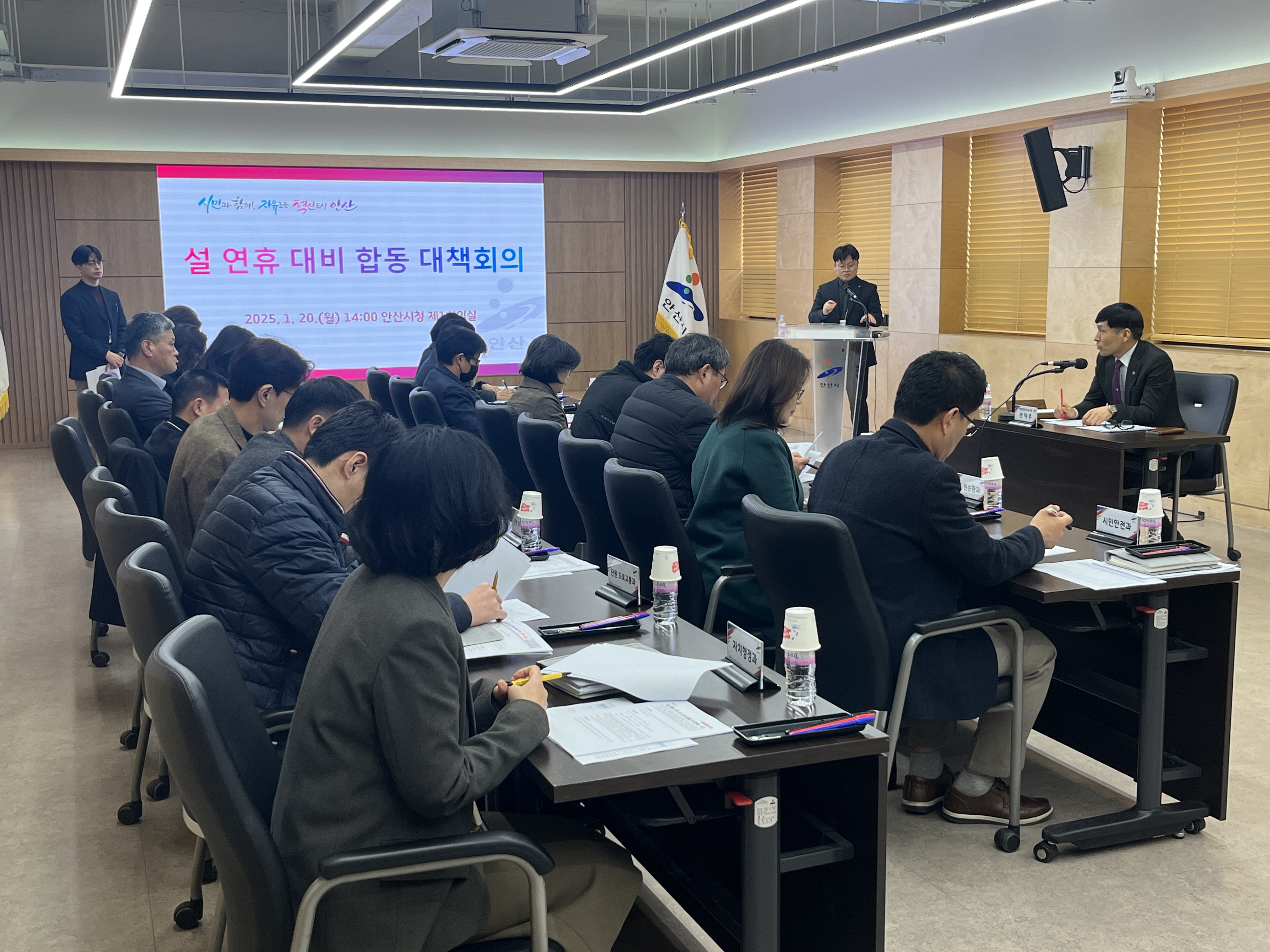 안산시, 설 연휴 종합대책 추진 위한 관계부서 협력회의 개최