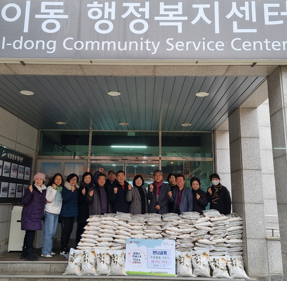 안산시 이동 만나교회, 설맞이 사랑의 쌀 나눔