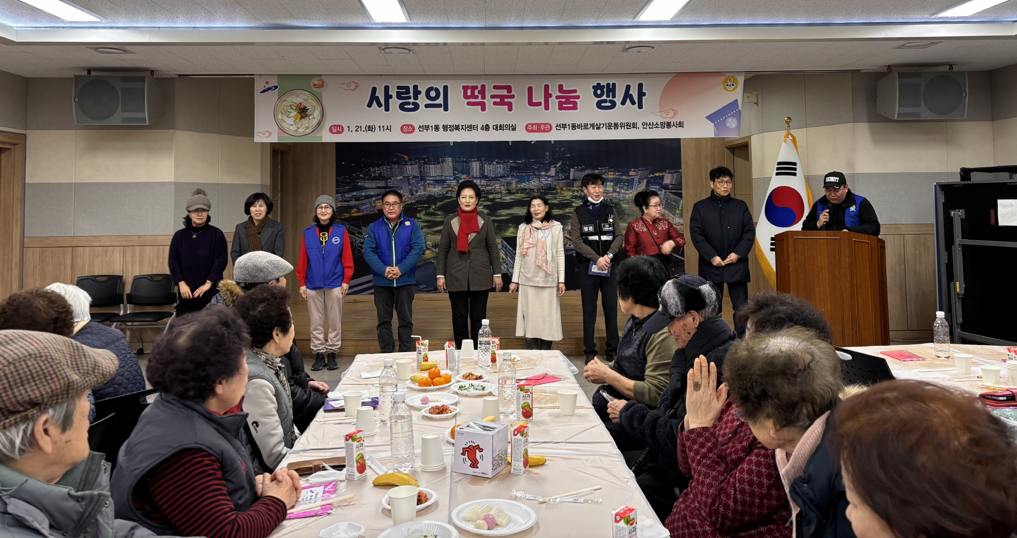 안산시 선부1동 바르게살기위원회와 안산소망봉사회, 사랑의 떡국 나눔