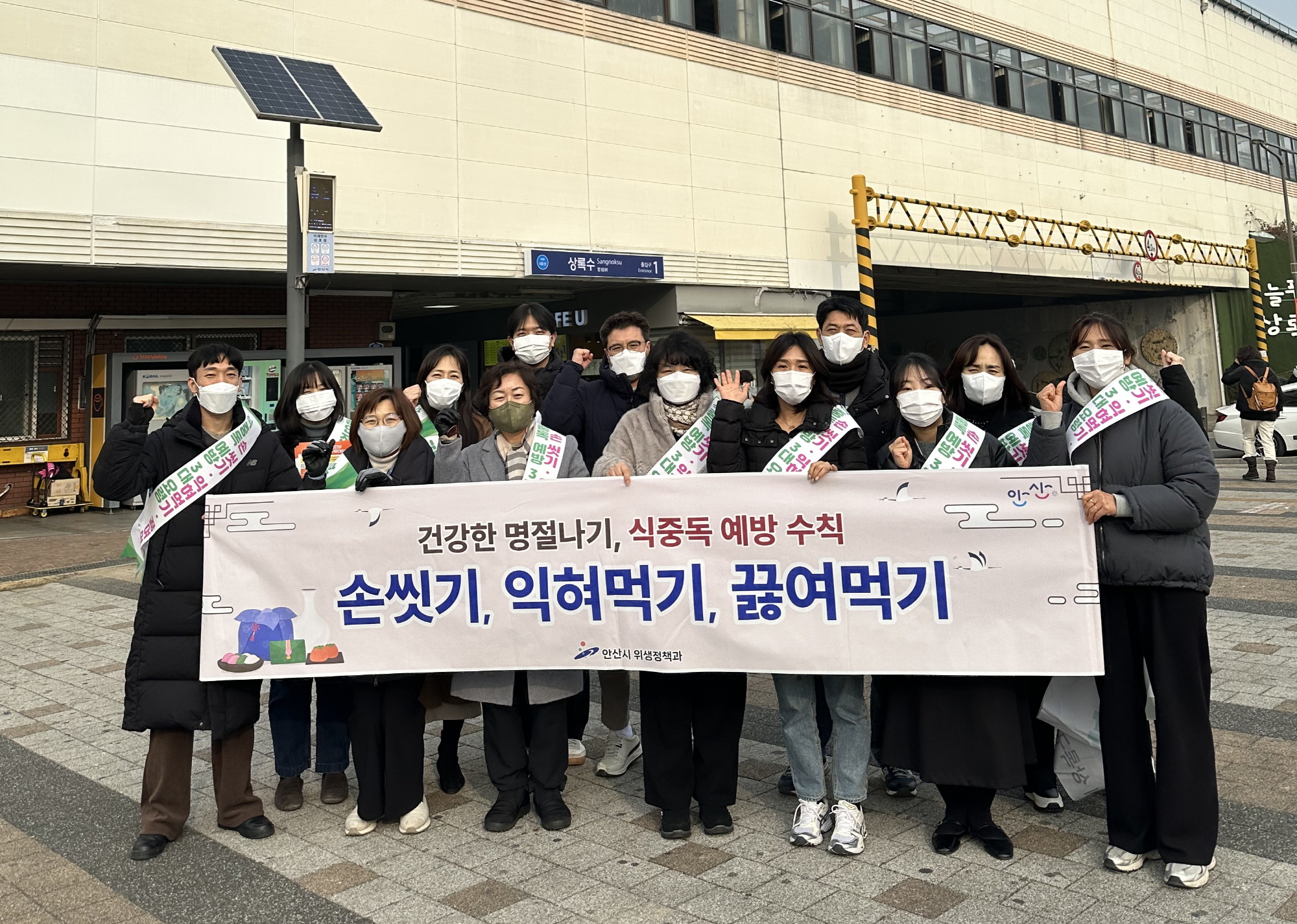 안산시, 시민 건강 지키는 설 명절 식중독 예방 캠페인 전개