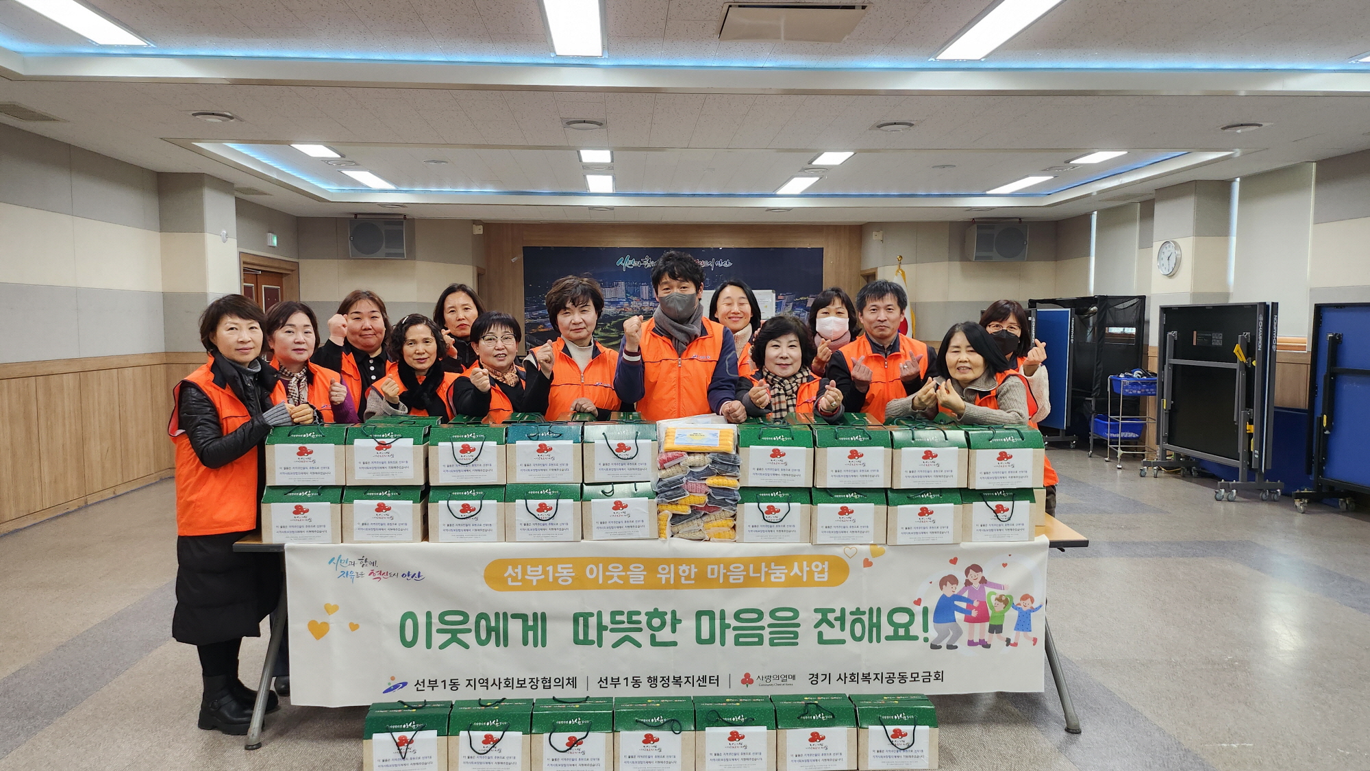 안산시 선부1동 지사협, 설맞이 이웃을 위한 마음나눔 사업 추진