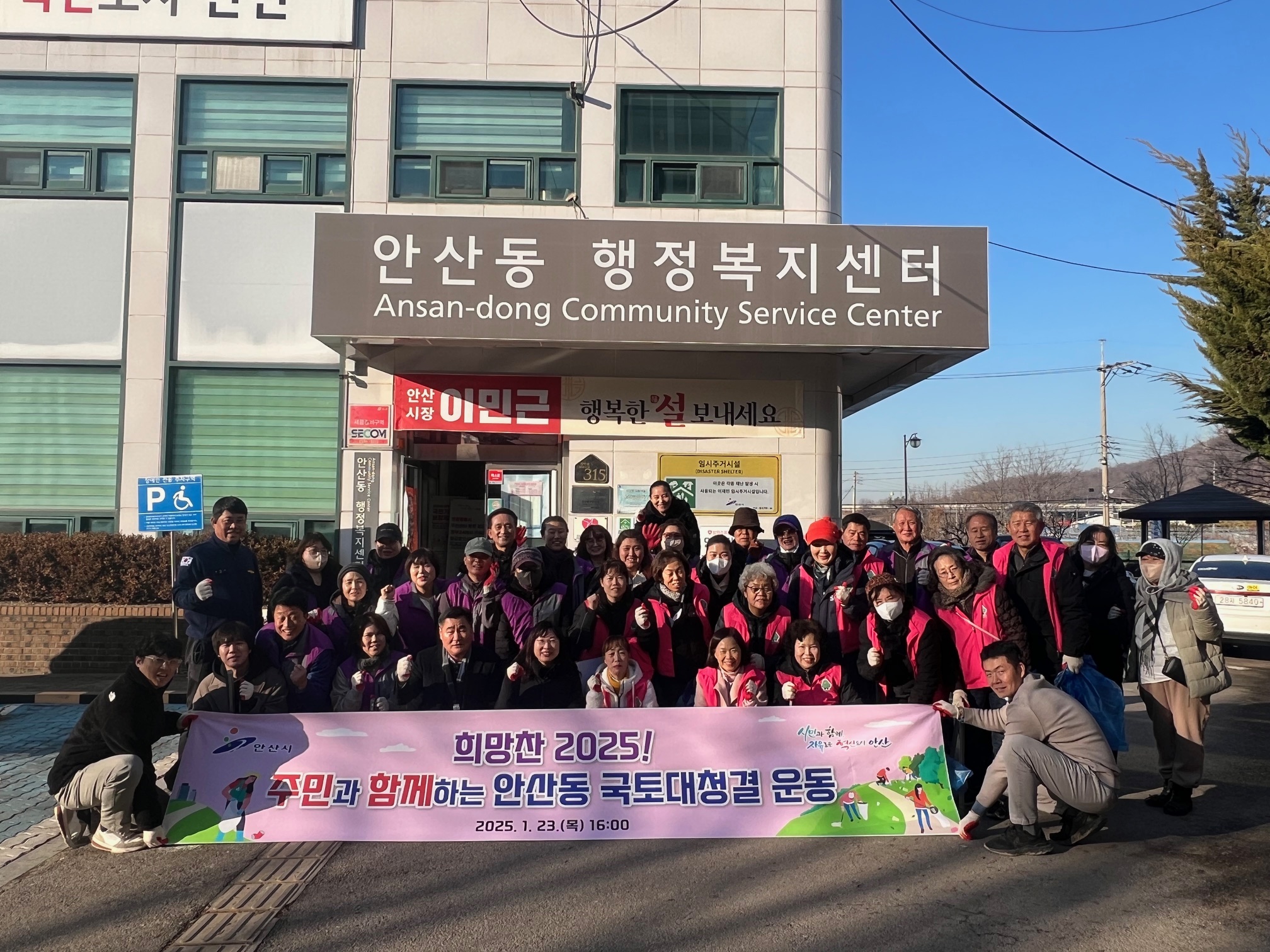 안산시 안산동, 설명절 맞이 환경정화 활동 및 청결 캠페인 진행