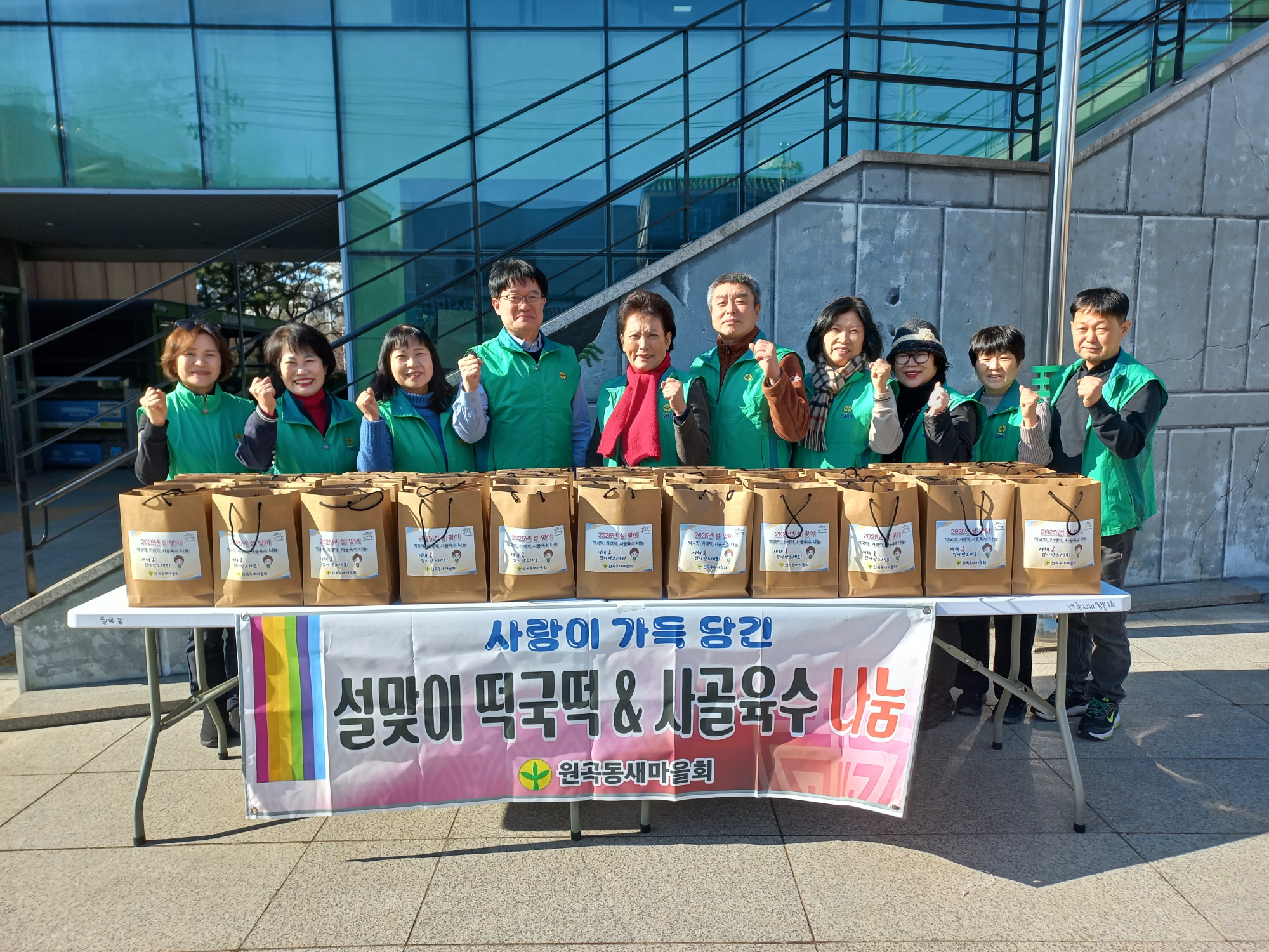 안산시 원곡동 새마을회, 취약계층에 설맞이 음식 나눔