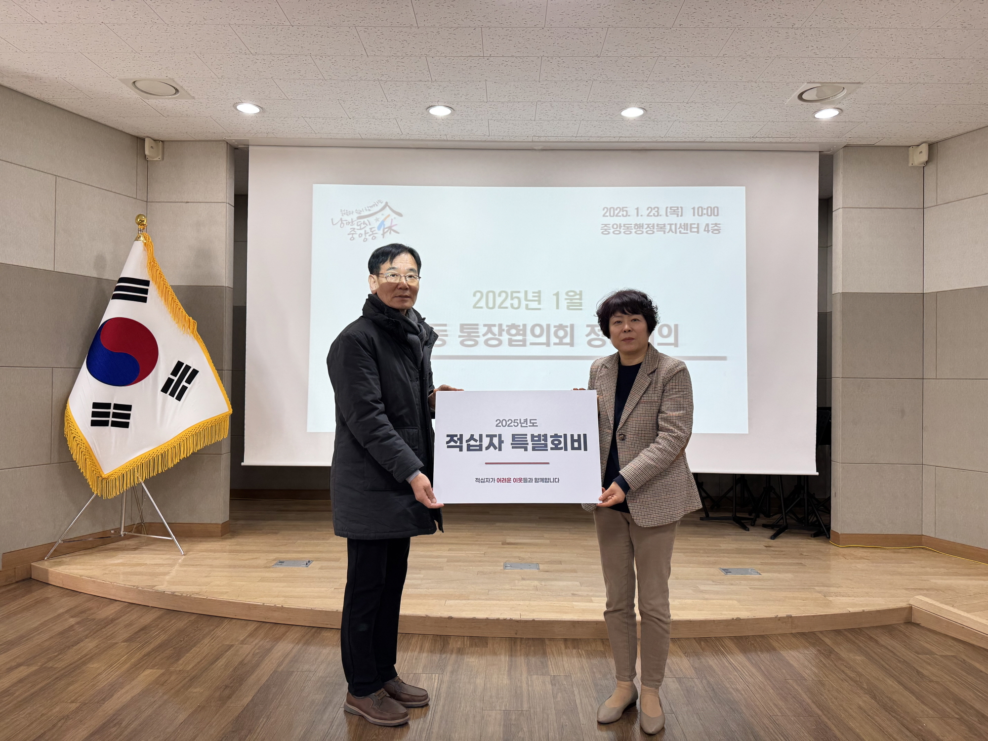 안산시 단원구 중앙동 통장협의회, 2025년 적십자 특별회비 전달