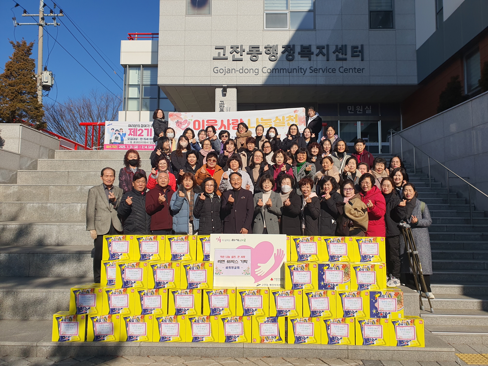 새희망교회, 안산시 고잔동 지사협에 라면 65박스 기탁