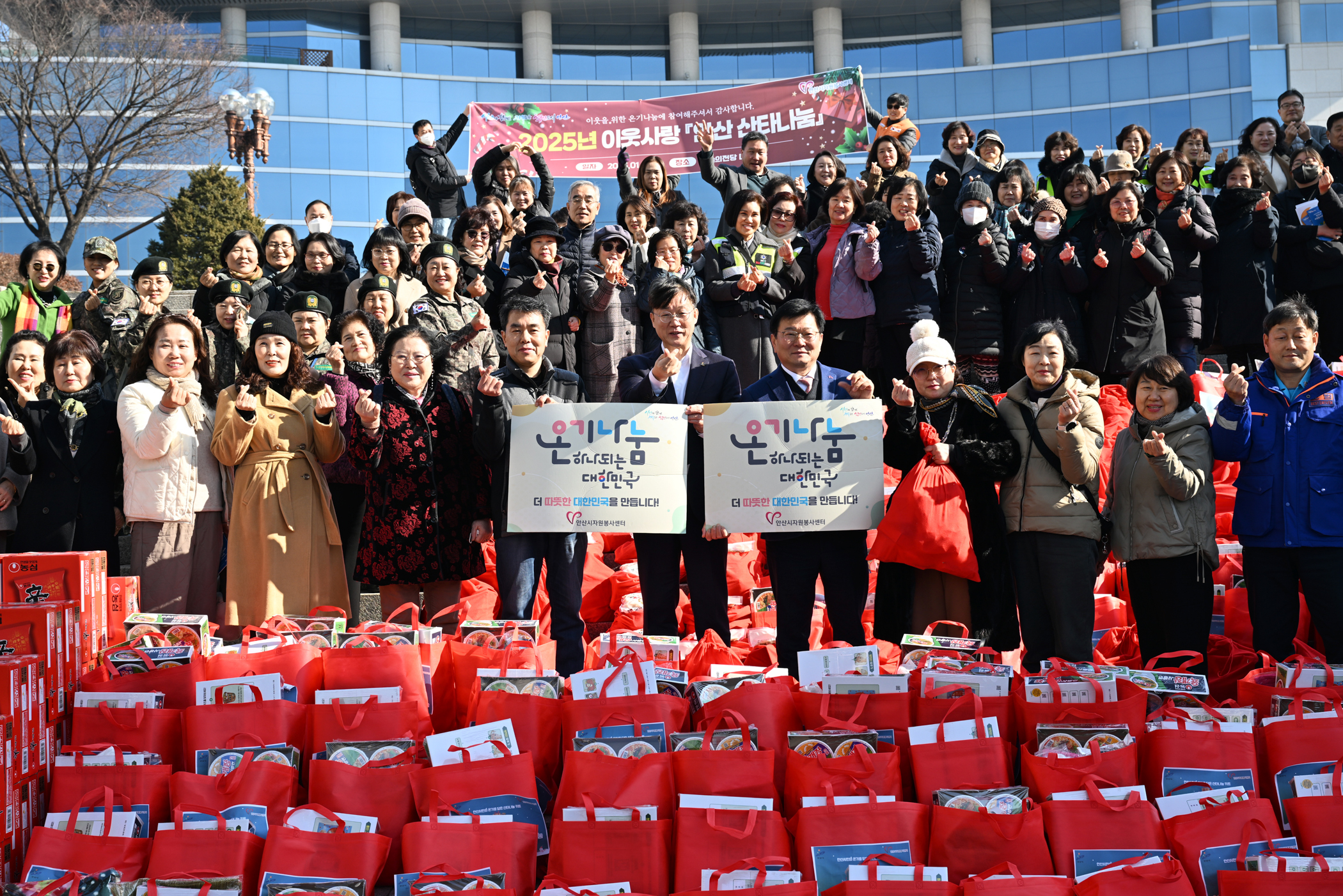 안산시, 자원봉사센터와 함께 이웃에 따뜻한 겨울 선물 전해