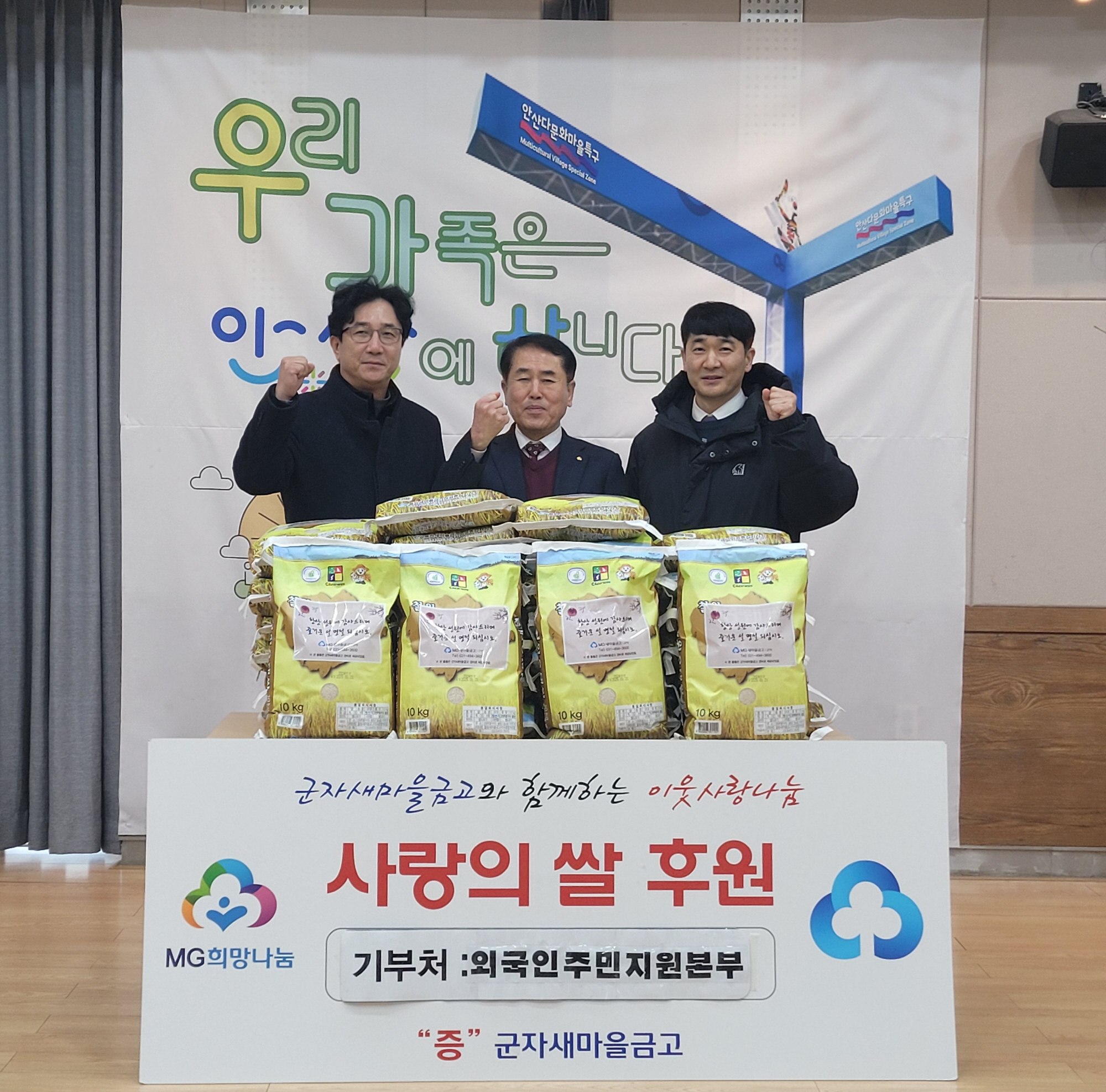 안산시, 군자새마을금고로부터 사랑의 쌀 기탁받아