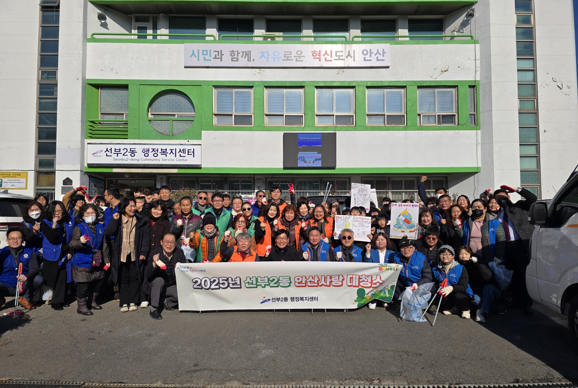 안산시 선부2동 직능단체, 설맞이 안산사랑 대청소