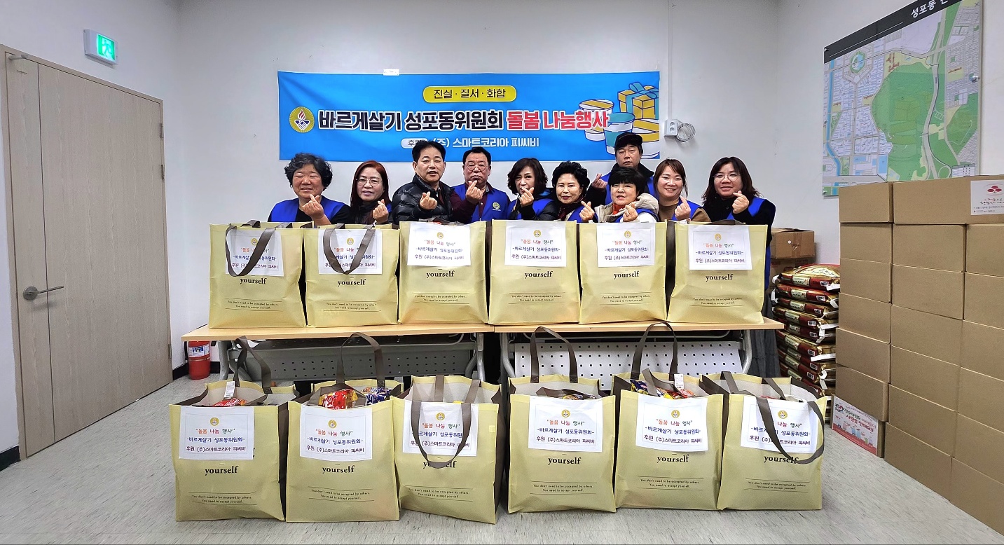 안산시 성포동 바르게살기위원회, 취약계층에 식품꾸러미 포장·전달