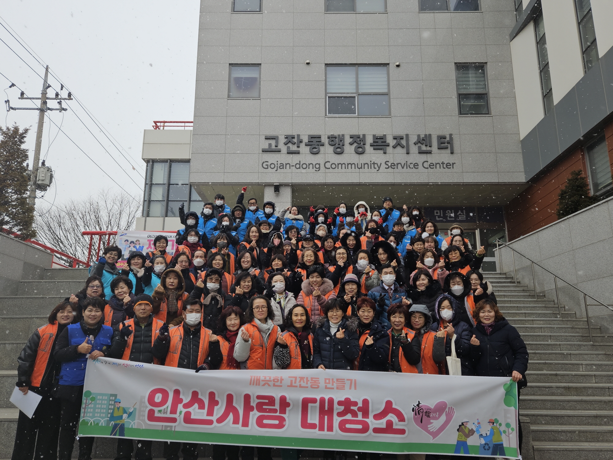 안산시 고잔동, 안산사랑 대청소 실시