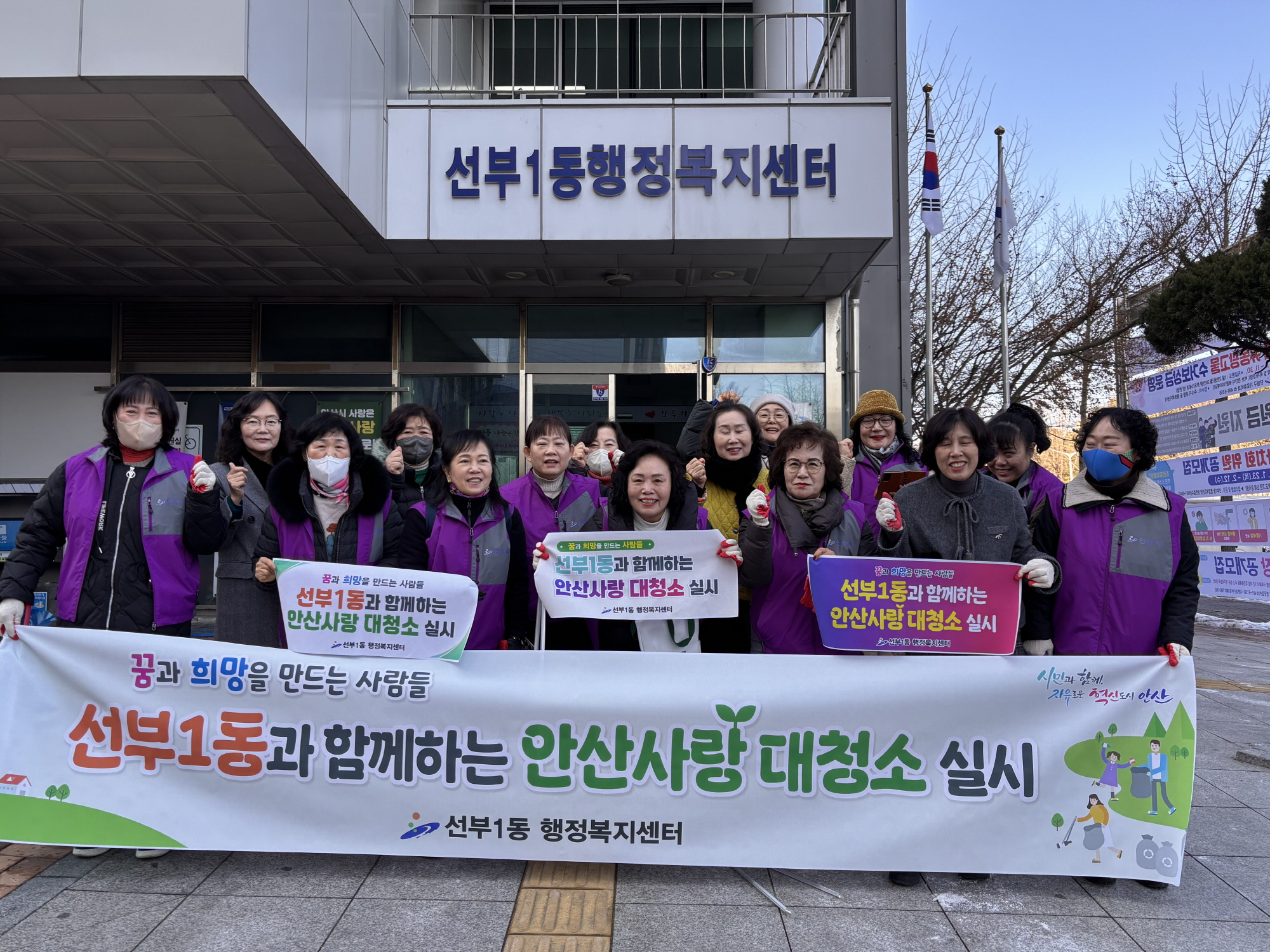 안산시 선부1동, 2월 안산사랑 대청소 실시