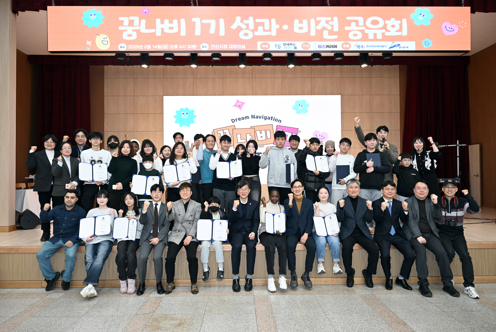 안산시, 다문화가정 청소년 멘토링‘꿈나비’성과공유회 성료