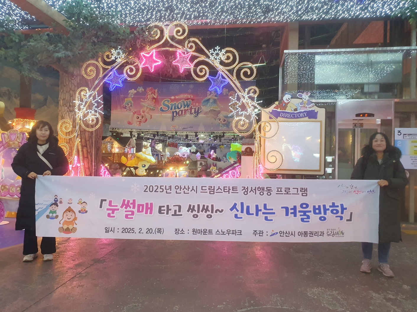 안산시 드림스타트, 눈썰매 타고 씽씽~ 신나는 겨울방학 진행