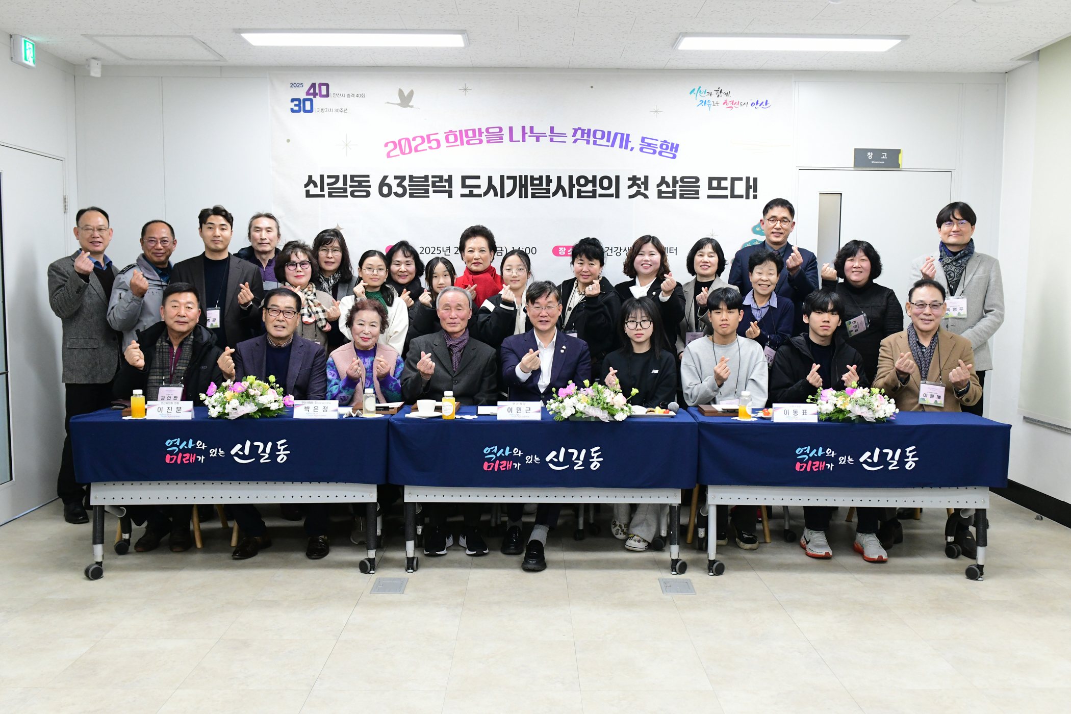 이민근 안산시장, 신길동‘63bl 도시개발사업’주제로 간담회 진행