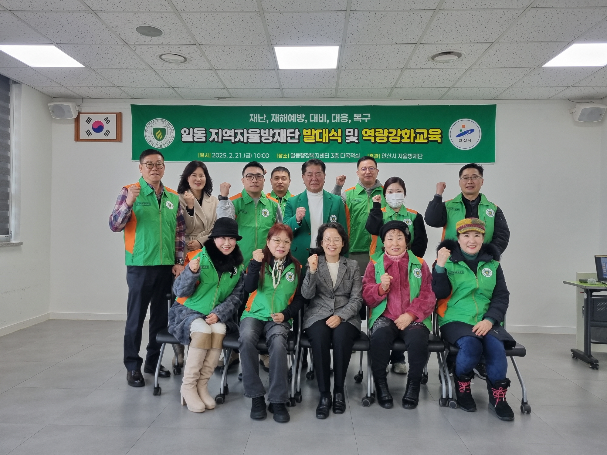 안산시 일동, 지역자율방재단 발대식 개최