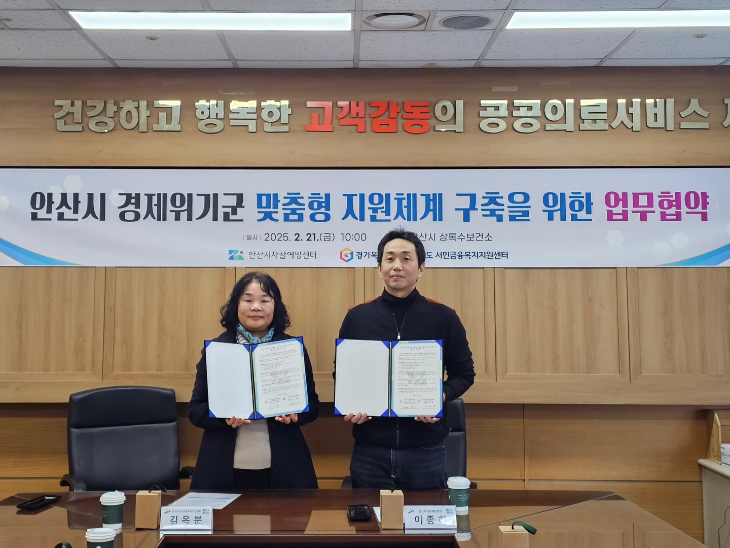 안산시자살예방센터, 경기도서민금융복지지원센터와 업무협약 체결