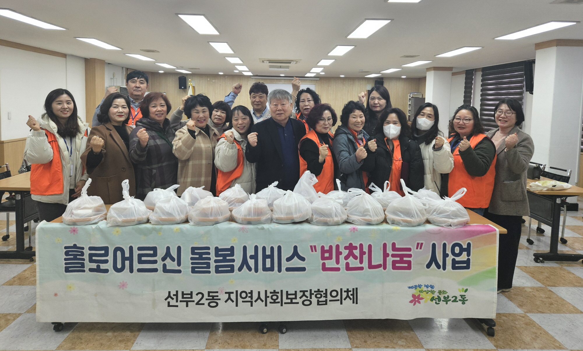 안산시 선부2동 지사협,‘독거어르신 돌봄서비스 반찬나눔’